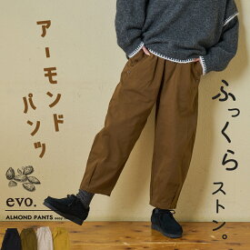 【決算セール★40%OFF】コクーンパンツ / WEB限定 evo. (エボ) ツイル アーモンド パンツ (4色): アメカジ レディース ボトムス パンツ 半端丈 無地 ズボン ウエストゴム シンプル クロップド カジュアル ナチュラル
