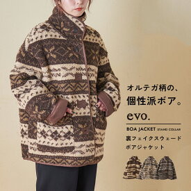 【30%OFF】ボアブルゾン / WEB限定 evo. (エボ) 総柄ボア × フェイクスウェード スタンドカラー ジャケット (3色): アメカジ レディース アウター ジャケット ボアジャケット 総柄 防寒 カジュアル シンプル