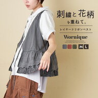 ◇【セール除外商品】【夏新作】ベスト / Wornique (ウォニーク) ピグメント加工 刺繍 × 花柄 レイヤー…