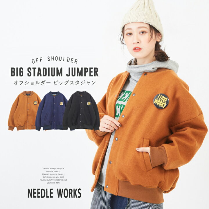 楽天市場 Needle Works ニードルワークス オフショルダー ビッグスタジャン 3色 レディース ビッグシルエット ロング アウター 羽織 大人 防寒 スタジアムジャンパー ジャンパー 無地 缶バッチ And Cube Sugarアメカジレディース