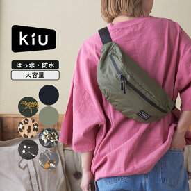 【セール除外商品】ボディバッグ / KiU (キウ) WATERPROOF BODY BAG (6色): レディース アウトドア キャンプ アクティブ バッグ 鞄 ウエストバッグ ボディバッグ ウエストポーチ 撥水 防水 無地 K84 アメカジ 晴雨兼用 梅雨