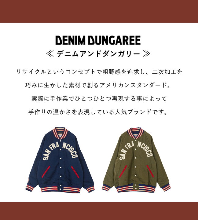 楽天市場】スタジャン / DENIM DUNGAREE (デニムアンドダンガリー 
