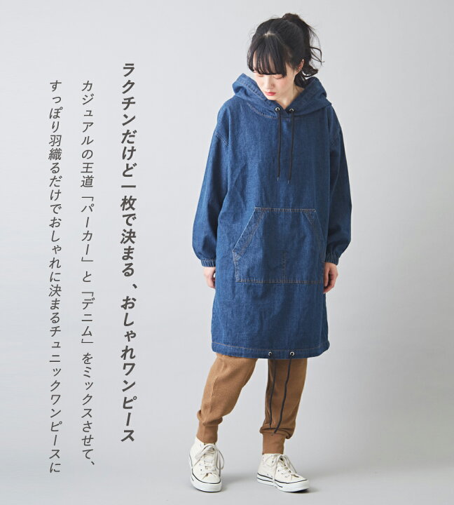 楽天市場 デニムワンピース Cube Sugar デニム パーカーワンピース 2色 レディース ワンピース フード フーディ ロング丈 ロング ワンピース 長袖 ポケット キューブシュガー And Cube Sugar