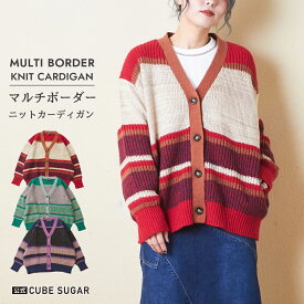 カーディガン / 公式 CUBE SUGAR ピーチヤーン × タムヤーン ボーダー Vネック ニット カーディガン(3色) : アメカジ レディース トップス 羽織り 秋 冬 前開き セーター ボーダー レトロ カジュアル キューブシュガー