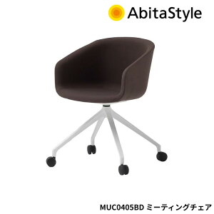 �y�}���\�� �|�C���g5�{�zAbitaStyle MUC0405BD �~�[�e�B���O�`�F�A �L���X�^�[�t �_�[�N�u���E�� �t�@�u���b�N �A���~�r �I�t�B�X ��c�� �C�^���A�� ���K ����₷�� �t���L�V�u��