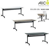 楽天市場】会議用テーブル フラップ w1800 d800 h700の通販