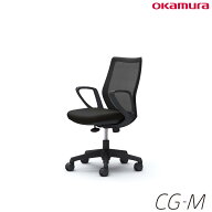【30日までエントリーでP10倍】【オカムラ 正規品】CG-M オフィスチェア 固定肘 背メッシュ ブラックボデ…