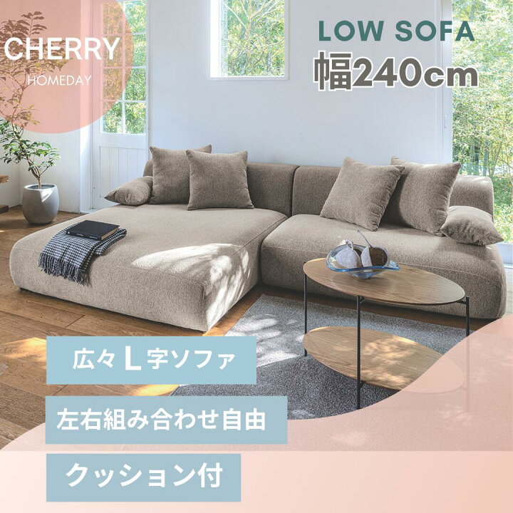 楽天市場】【マラソン ポイント5倍】桜屋 CHERRY Homeday カウチソファ 