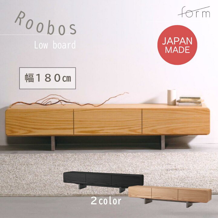 楽天市場】東谷 form Roobos ローボード 天然木 幅180cm 日本製 