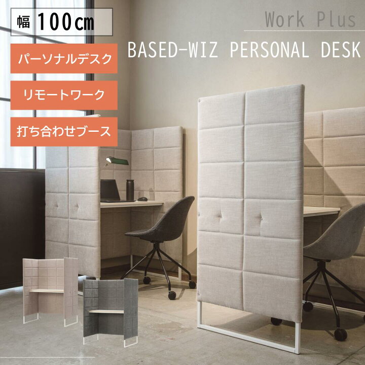 楽天市場】work plus アスプルンド BASED-WIZ PERSONAL DESK 282664 
