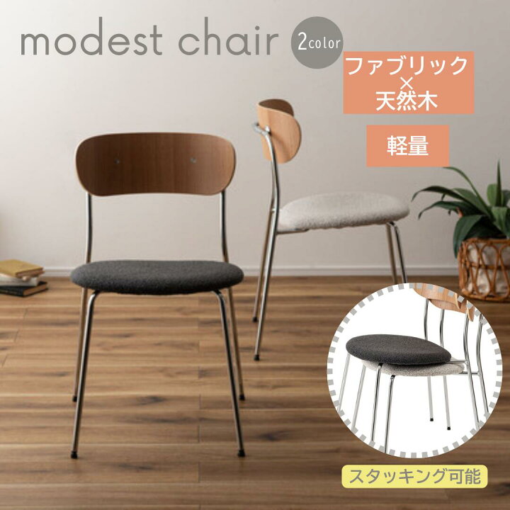 楽天市場】東谷 Modest Chair ダイニングチェア リビング ダイニング 1 