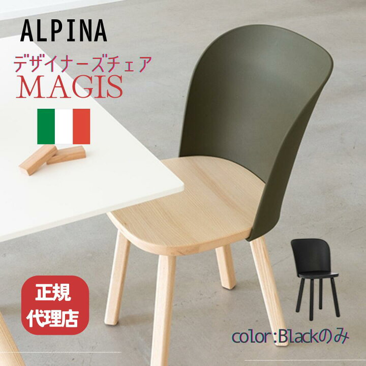 楽天市場】【25日限定ポイント5倍店舗全品】MAGIS ALPINA アルピナ 