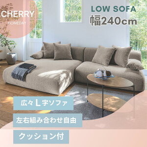  CHERRY Homeday sofa JE`\t@ t@ubN L\t@ [\t@ 240cm 4l|  Eǂ gݍ킹R i` _ CgO[W