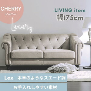  CHERRY Homeday sofa 2.5l| \t@ 175cm `FX^[tB[h O[ U[ zeEW X܏Y T JtF ڃ\t@ _fUC