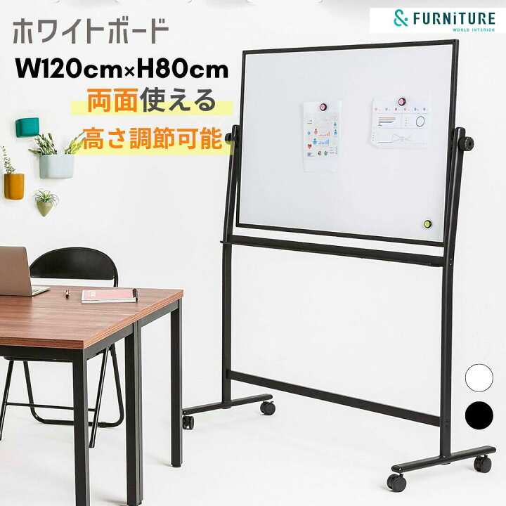 楽天市場】＆FURNiTURE ホワイトボード 両面 マグネット 高さ調節 360 