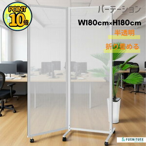 y|Cg10{Gg[őS X[p[Z[z&FURNiTURE  p[e[V ܂݉\ 180cm 180cm ItBXc LX^[t d؂ ډB d؂