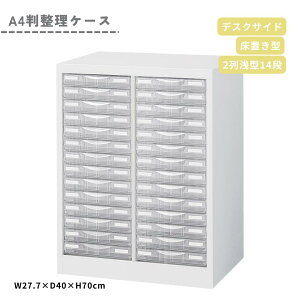 �y�労�Ӎ� �|�C���g5�{�z���� A4�� �����P�[�X �f�X�N�T�C�Y ���u�^ 2�� ��^14�i A4W-P214S H700mm ���� ���[ �P�[�X �����o�� �L���r�l�b�g �I�t�B�X SOHO �ݑ�Ζ� �f�X�N�� ���� ���� ���� �v��