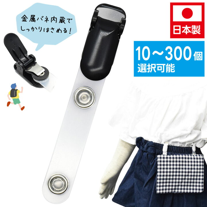 楽天市場】移動ポケット用クリップ ブラック 10個セット 日本製 : 生活 