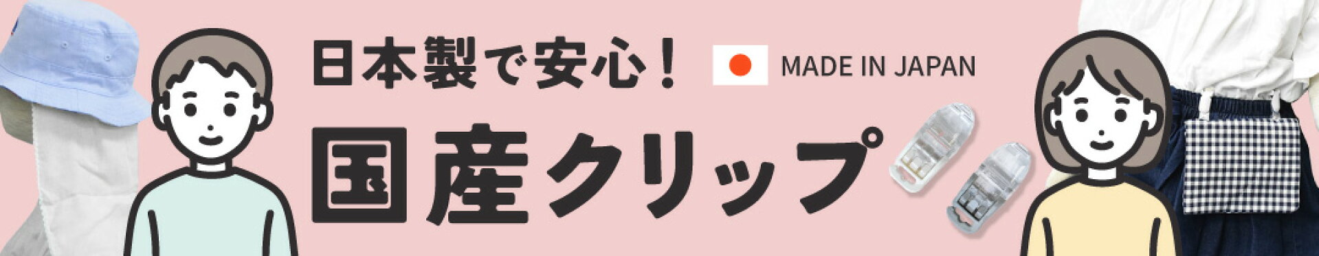 日本製クリップ各種