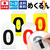 数字めくりカード めくるん通常版 カウント 価格 日にち 推し活 スポーツ 日本製 メール便送料無料