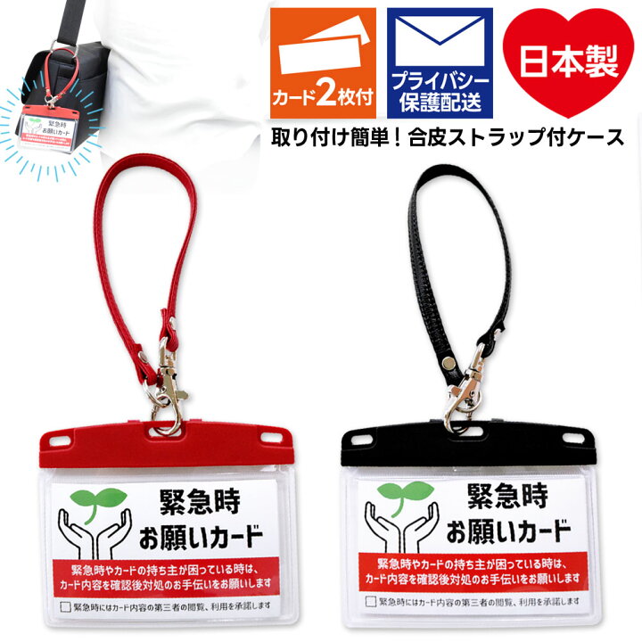 楽天市場】ヘルプマーク カード 合皮ストラップ付カードケースセット 