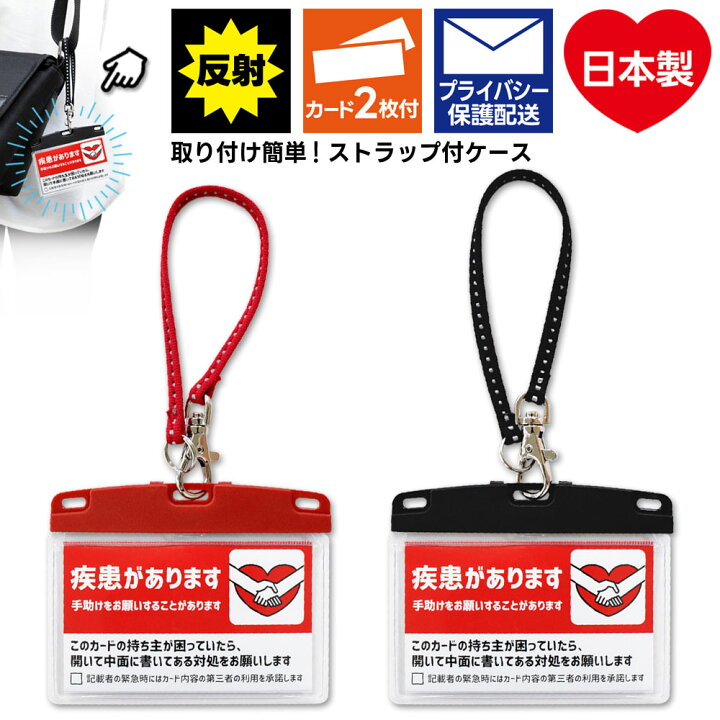 楽天市場】ヘルプマーク カード 反射ストラップ付カードケースセット 