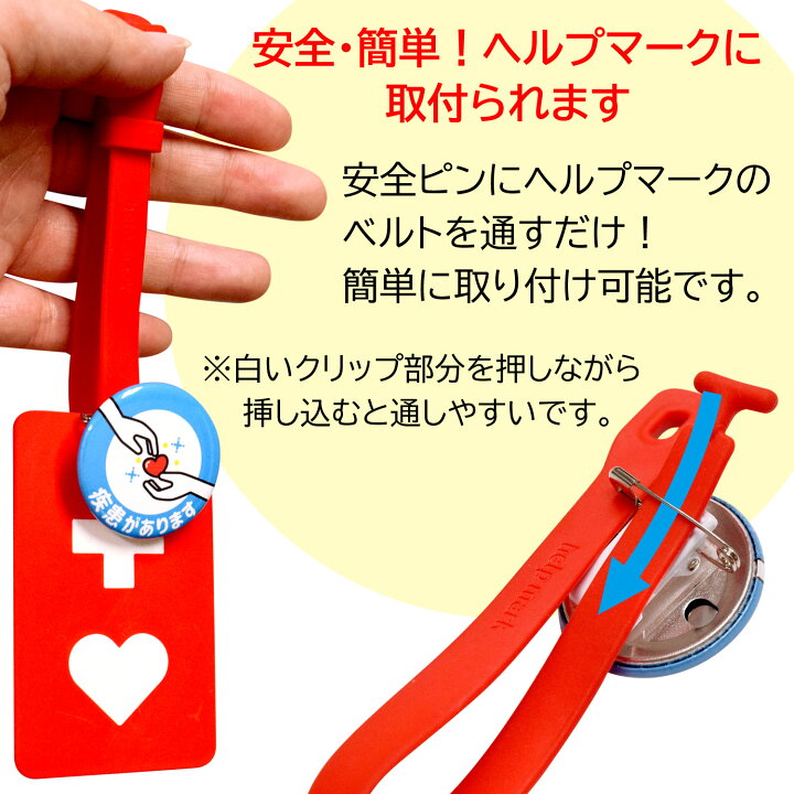 楽天市場】ヘルプマーク 難聴 バッジ 缶バッジ クリップ付き 直径38mm 