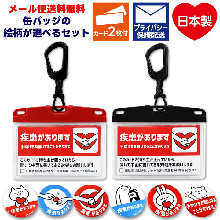 楽天市場】ヘルプマーク カードとクリップ付き缶バッジセット カラビナ 