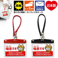 ヘルプマーク 喘息 カード 反射ストラップ付カードケースセット 【喘息です ネコ】日本製【便利グッズ】
