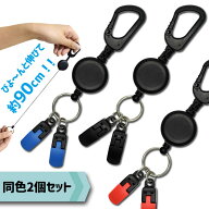 パターカバーホルダー 樹脂カラビナリールキー 約90cmまで伸びる 強力クリップW カラーが選べる2個セット…
