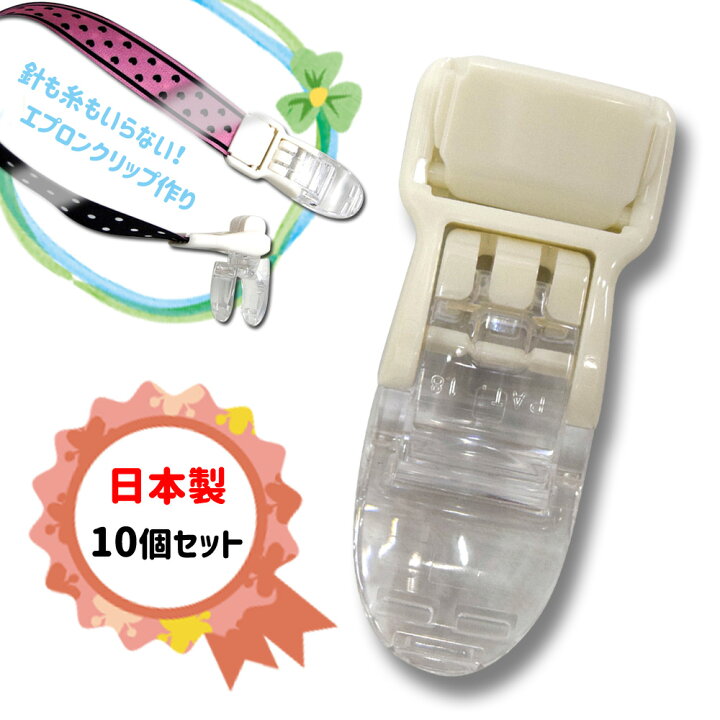 楽天市場】縫わずに作れる 無縫製フィッシュクリップ クリア 10個 
