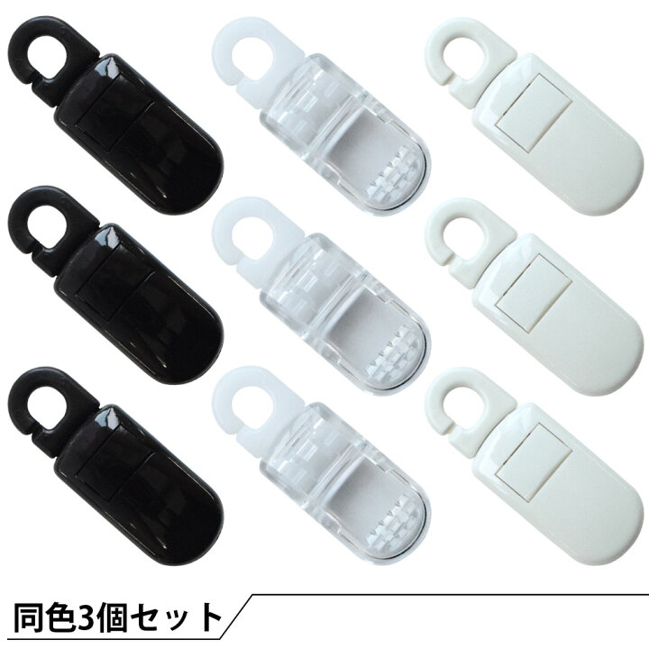 楽天市場】ワンタッチクリップ 同色3ヶセット 樹脂製 フックタイプ J 