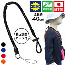 ストラップ ネックストラップ 携帯ネックストラップ キッズ キッズ携帯 首掛け 肩掛け 2WAY ロングタイプ 【40cm】反…