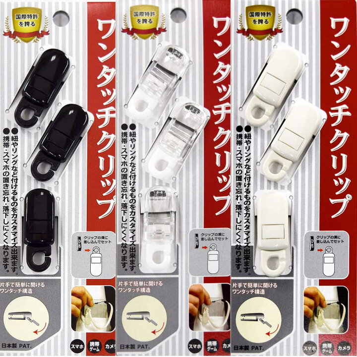 楽天市場】ワンタッチクリップ 同色3ヶセット 樹脂製 フックタイプ J 