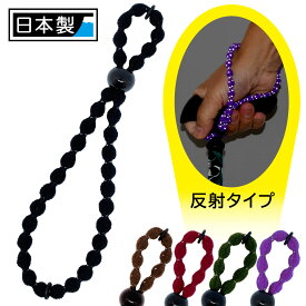 杖用ストラップ モコモコストラップ 反射 手離れ防止 金属不使用 日本製 メール便送料無料【ギフトシール付き】【便利グッズ】