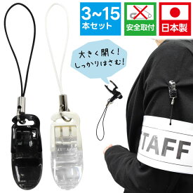 ストラップ クリップ 腕章ストラップ 樹脂 フィッシュクリップ 同色セット 黒 白 お洋服に穴を空けずに取り付ける