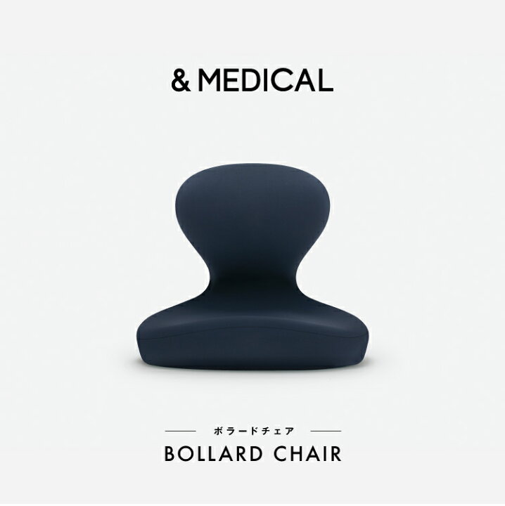 楽天市場】BOLLARD CHAIR ボラードチェア ぼらーどちぇあ 姿勢矯正  