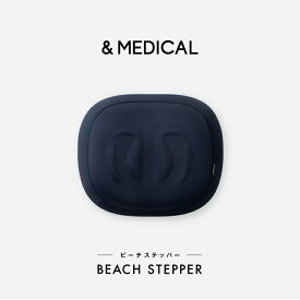 BEACHSTEPPER BEACH STEPPER ビーチステッパー トレーニング 有酸素運動 エクササイズ フィットネス ジム 踏み台昇降運動 &MEDICAL アンドメディカル ネイビー　静音