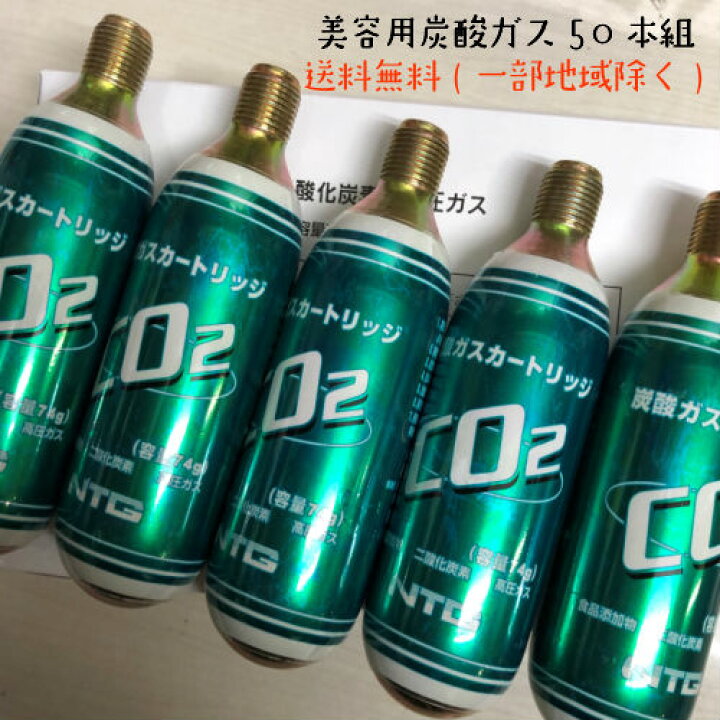 楽天市場】【送料無料】業務用【プロージョン用50本】美容用 炭酸ガス 