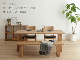 [送料無料][リベルタ-Liberta-150][天然木オーク無垢材][2本脚] 高級素材 ウレタン塗装 安心安全 スタイリッシュ シンプル ダイニングテーブル