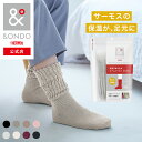 【&ONDO 公式 サーモス】 [ミドル丈] 起毛であったかルームソックス 魔法びんのような保温効果 あったか靴下 靴下 ルームソックス &ONDO アンドオンド 冷え対策 冷え性 暖かい あったかグッズ 防寒 プレゼント ギフト プチギフト 贈り物 誕生日