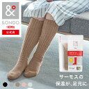 【&ONDO 公式 サーモス】[ロング丈] 起毛であったかルームソックス 22-25cm 魔法びんのような保温効果 あったか靴下 …