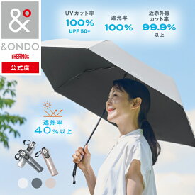 【&ONDO 公式 サーモス】&ONDO アンドオンド COOL遮熱 日傘 軽量 [シルバー/メタリックグレー/ロゼゴールド]