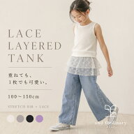 キッズ タンクトップ 女の子 リブ レース レイヤード 子供服 夏服 保育園着 100-150cm ノースリーブ イン…