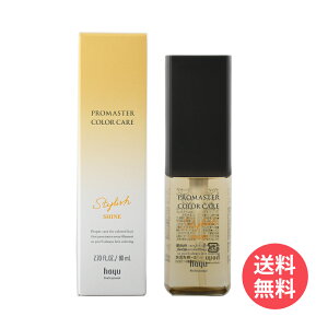 【送料無料】ホーユー プロマスターカラーケア スタイリッシュ アウトバストリートメント シャイン 80m