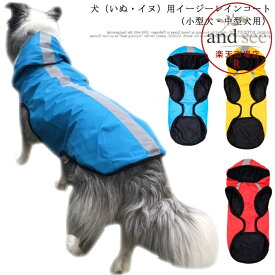 いぬ 春夏 レインコート イージー レインウェア 中型犬 ドッグ 犬用レインコート 犬屋 イヌ ワンちゃん 小型犬 雨具 カッパ 可愛い 反射 ペットレインコート