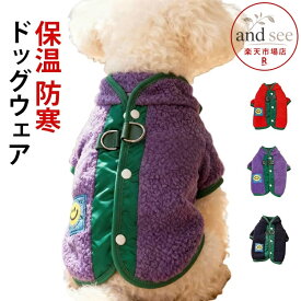 犬用 犬の服 犬服 犬 春 背中開き あったか 犬用 犬服 ペット服 可愛い ドッグウェア 抜け毛防止 冬 ベスト 冬 ふわふわ ロンパース フリース ボア 暖かい ぬいぐるみ 秋冬 もこもこ 冬服 コート アウター 保温 防寒 小型犬