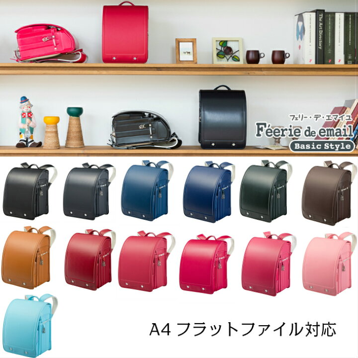 楽天市場】【日本製】【クラリーノFランドセル ベーシックスタイル 