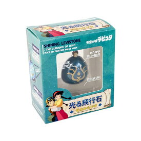 【送料無料】天空の城ラピュタ 光る飛行石 光のみちびき