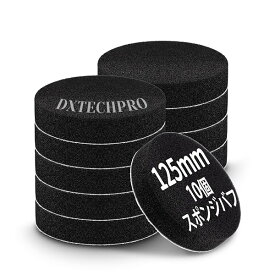 【送料無料】10個セット ポリッシャー バフ 125mm 柔らかい 電動ポリッシャー用 スポンジバフ